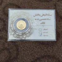 سه عدد نیم سکه و یک عدد ربع سکه قدیم بانکی|کلکسیون سکه، تمبر، اسکناس|مشهد, گلبرگ شمالی|دیوار