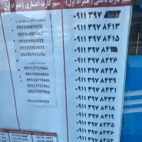 فروش سیم کارت همراه اول دائمی صفر