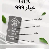 شمش ۱۰۰ گرمی با سرتیفیکیت و فاکتور|جواهرات|بابل, |دیوار