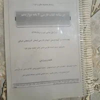 کتاب فارسی دوازدهم علوم انسانی