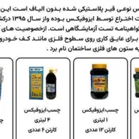 ایزوگام مایع ترمیم ایزوگام جایگزین ایزوگام چسب