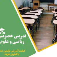 معلم خصوصی ریاضی ویژه‌ی پایه های ابتدایی