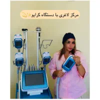 لاغری با دستگاه کرایو