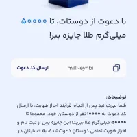 کد دعوت بزن و 10 میل جایزه بگیر