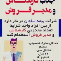استخدام نیروی بیمه همراه با کد نمایندگی