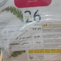 سرویس ۲۶پارچه اکروپال برندداماس|ظروف سرو و پذیرایی|گرگان, |دیوار