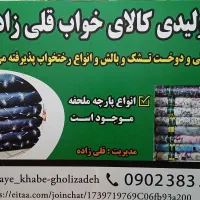 تشک،بالش،حلاجی|رختخواب، بالش، پتو|بجنورد, |دیوار