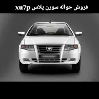 حواله خودرو