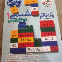 شیمی دهم خیلی سبز