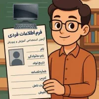 استخدام کارمند پیشخوان دولت