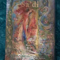 دیوان سعدی|کتاب و مجله ادبی|اصفهان, قلعه طبره|دیوار