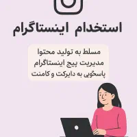 ادمین اینستاگرام