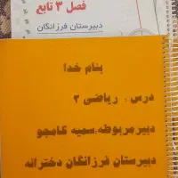 جزوه درسی تیزهوشان|کتاب و مجله آموزشی|مرودشت, شهرک مهدیه|دیوار