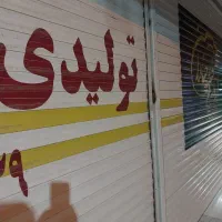 دو باب مغازه