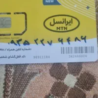 شماره رند کد ۵ زیر قیمت بازار فروش فوری