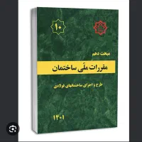 مباحث مقررات ملی