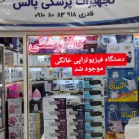 دستگاه فیزیوتراپی خانگی