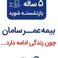 بازنشستگی با بیمه سامان
