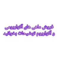 فروش ماهی آکواریوم