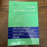 کتاب چهار اثر