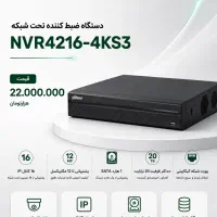 دستگاه ضبط کننده تحت شبکه داهوا NVR4216-4KS3