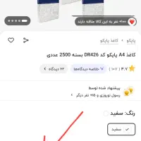 بسته کاغذ A4|لوازم التحریر|کرمان, |دیوار