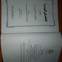 کتاب گناهان کبیره آیت‌الله دستغیب|کتاب و مجله مذهبی|تهران, تهرانپارس جنوبی|دیوار