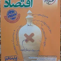 کتاب اقتصاد دهم خیلی سبز (کنکوری)|کتاب و مجله آموزشی|اهواز, فاز ۱ پادادشهر|دیوار