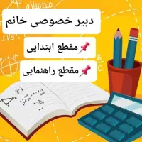 معلم خصوصی خانم