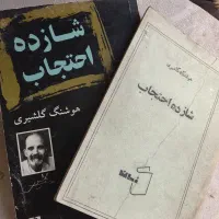 کتاب هنری نایاب