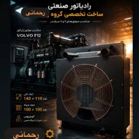ماینر ،رادیاتور موتوربرق خاور ۹۱۱ ده تن
