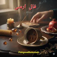 فال ارمنی پیشگویی مسیر آینده تو با انرژی مثبت