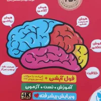 مجموعه کتابها و آزمون تیزهوشان ششم به هفتم