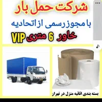 باربری پونک جنت اباد ستارخان اکباتان اتوبار اشرفی|خدمات حمل و نقل|تهران, فردوس|دیوار