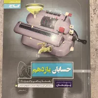 حسابان و فیزیک ( یازدهم)
