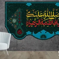 کتیبه های مخمل فاطمیه|پرده، رانر، رومیزی|قم, پردیسان|دیوار