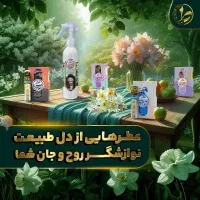 عطر محصولات طیبستان