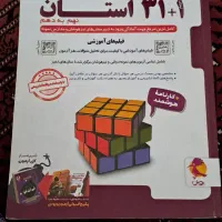کتاب ۳۱ استان تیزهوشان نهم به دهم