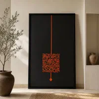 تابلو کالیگرافی مدرن