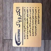 تنظیم موتور انواع خودرو تعمیرات سیم کشی