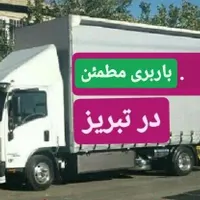 باربری حمل باراثاثیه منزل نیسان وانت بار اسباب کشی