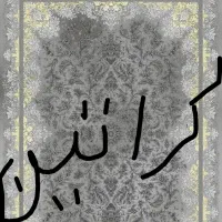 فرش. فقط فقط هزینه مواد کاملا تضمینی