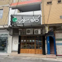 اپارتمان ۹۳متری / خیابان دانش نبش سرچشمه