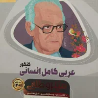 کتاب های درسی رشته انسانی و تجربی رایگان|کتاب و مجله آموزشی|کاشمر, |دیوار