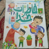 کتاب داستان  خاطرات خدا