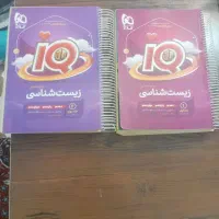 ریاضی شیمی زیست دهم / زیست آیکیو جامع