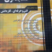 کتاب کمکی برای تست های حسابداری فتی و خرفه ای