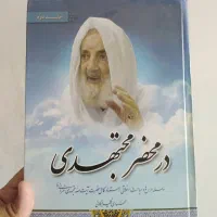 کتب مذهبی و اعتقادی|کتاب و مجله مذهبی|اصفهان, شاه پسند|دیوار