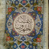 دع ا قر ا ن ا س ت خاره