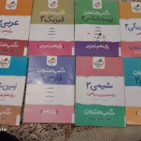 کتاب شب امتحان یازده هم تجربی